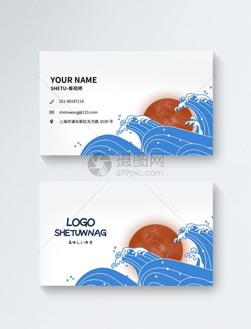 日式寿司师名片模板模板素材正版图片401526262摄图网