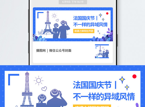 法国国庆节微信公众号封面图片