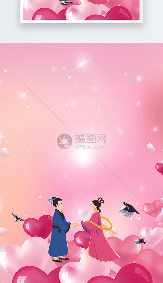 粉色系七夕海报背景图片