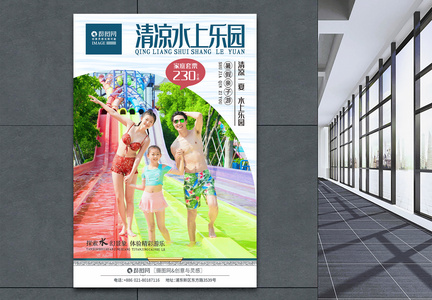 清凉一夏暑假水上乐园亲子游海报设计图片