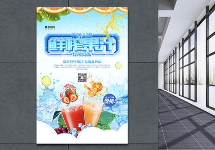 蓝色鲜榨果汁促销海报图片