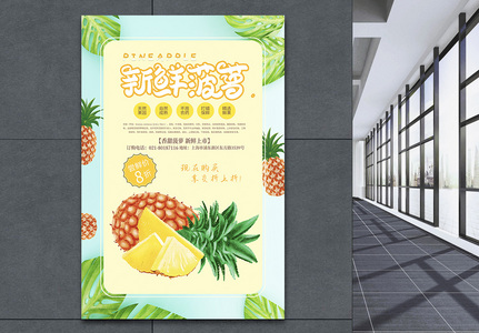 创意黄色新鲜菠萝水果海报图片