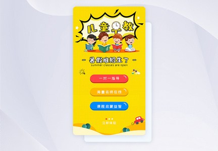 UI设计早教移动app登入页引导页图片