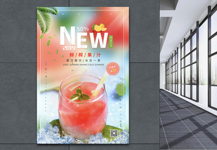 鲜榨果汁新品夏日酷饮海报图片