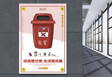 简洁清新有害垃圾垃圾分类系列宣传海报图片