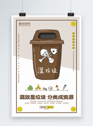 简洁湿垃圾垃圾分类系列宣传海报图片