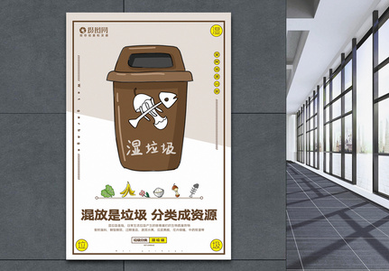 简洁湿垃圾垃圾分类系列宣传海报图片