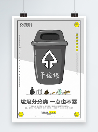 塑料袋简洁干垃圾垃圾分类系列宣传海报模板