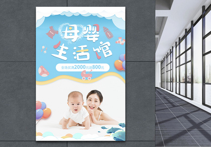 剪纸风母婴用品促销海报图片