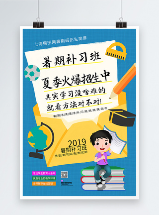 手写体海报暑期补习班招生海报模板