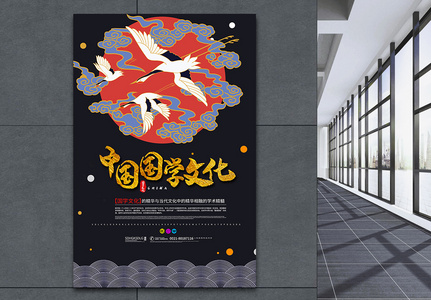 中国国学文化海报图片