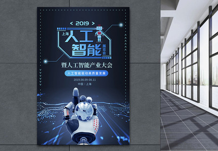 蓝色科技人工智能展览会海报图片