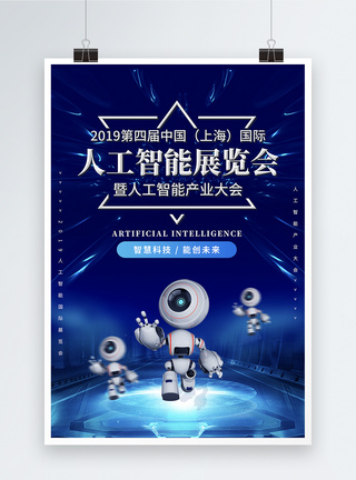 蓝色世界人工智能大会主题海报科技智能展览会海报模板