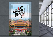 故宫旅游海报图片