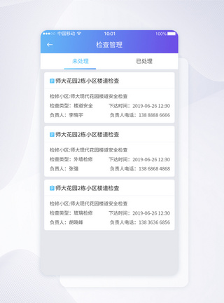 UI设计检查管理APP界面设计图片