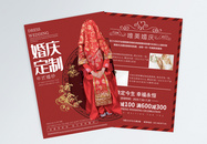 中式婚礼定制宣传单图片