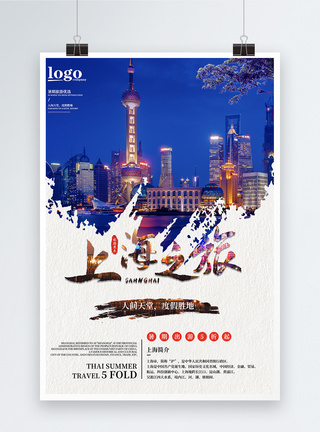上海景点游上海旅游海报模板