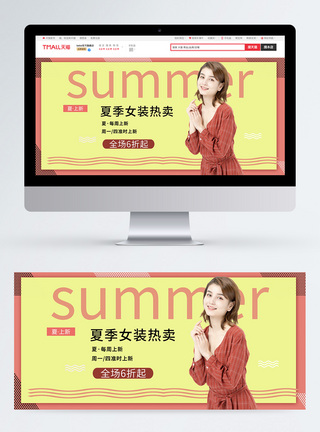 夏季女装新品上市促销banner图片