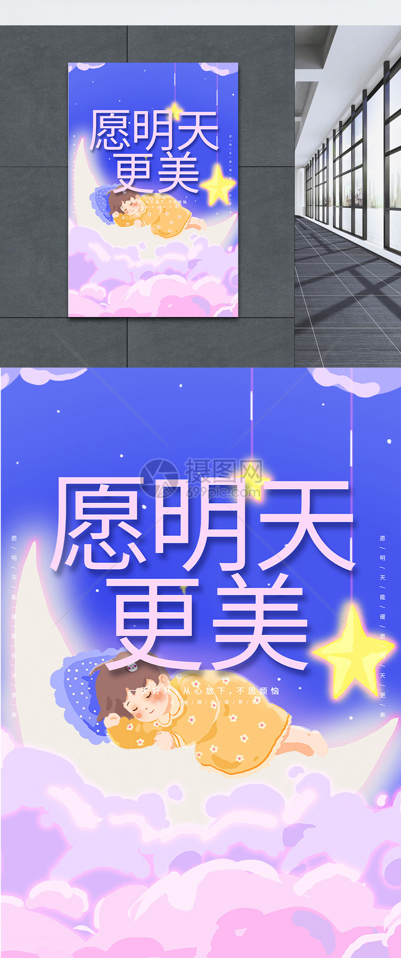 线圈风愿明天更好正能量海报