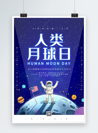 蓝色插画风人类月球日海报图片