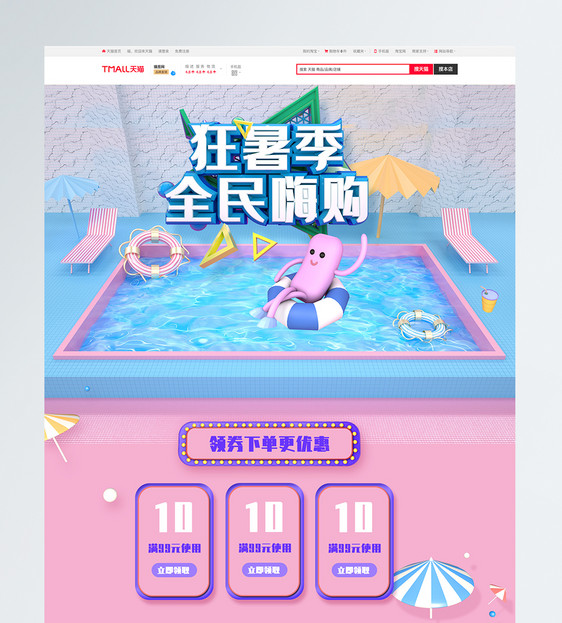 淡紫色C4D狂暑季全民嗨购商品促销淘宝首页图片