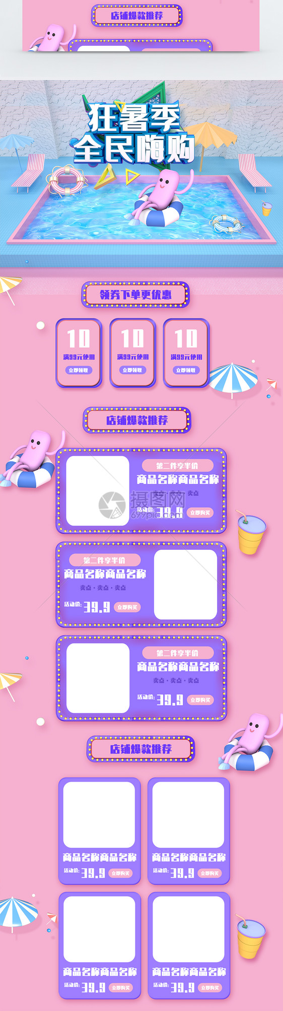 淡紫色C4D狂暑季全民嗨购商品促销淘宝首页图片