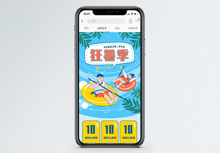 蓝色狂暑季商品促销手机端模板图片