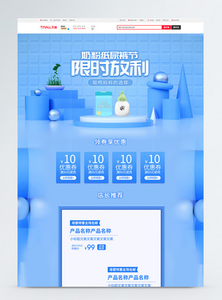 纸尿裤首页蓝色奶粉纸尿裤节淘宝首页模板
