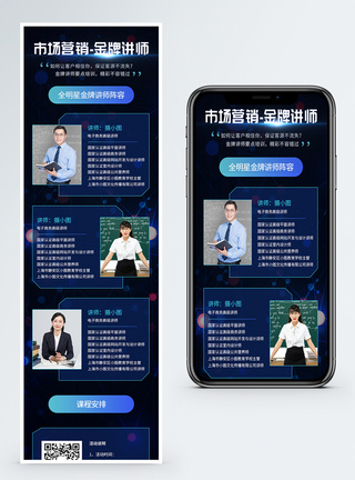 市场营销科技金牌讲师授课营销长图图片