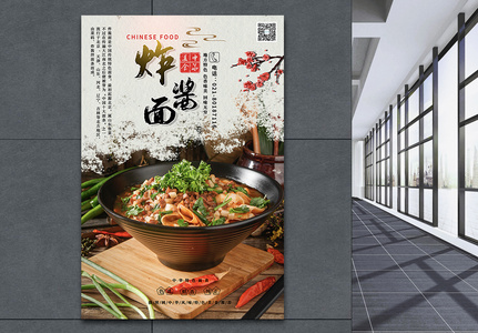 中国风炸酱面美食海报图片