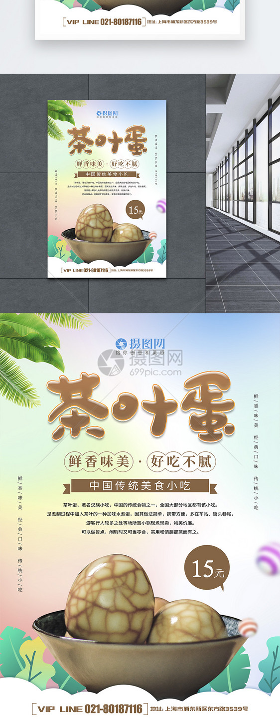 茶叶蛋剪纸风美食海报图片