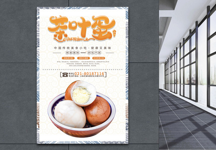 茶叶蛋美食海报图片