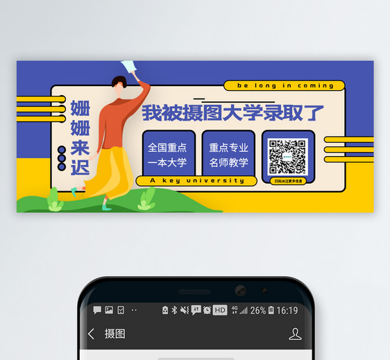 录取通知书公众号封面配图图片