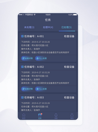 UI设计任务主页面APP界面设计图片