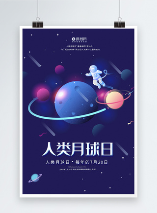 人类月球日宣传海报模板图片
