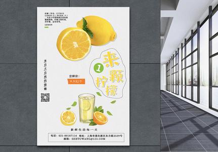 新鲜柠檬夏日水果海报高清图片