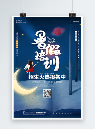 简洁暑假培训创意宣传海报图片