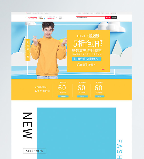 夏季服装促销商品促销淘宝首页图片