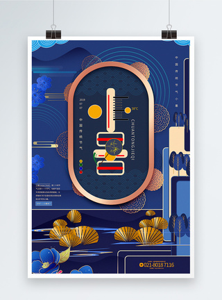 蓝色中国风大气小暑传统节气宣传海报图片