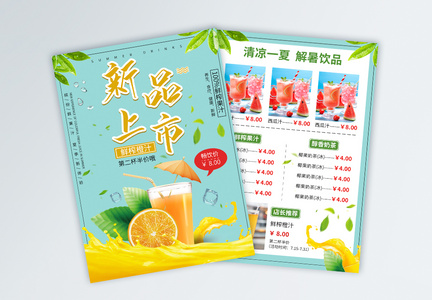 夏季新品上市饮品宣传单页图片
