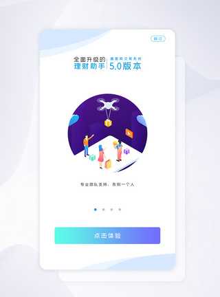 UI设计手机引导页系列金融轮播图图片