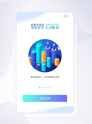 UI设计手机引导页系列金融轮播图图片