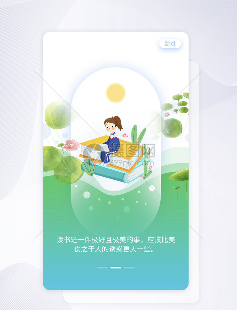ui设计书籍小说阅读软件app引导页界面