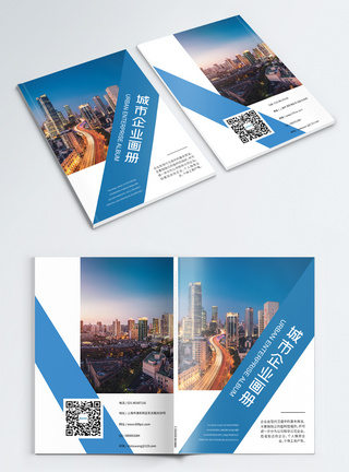 蓝色现代简约城市企业画册封面图片