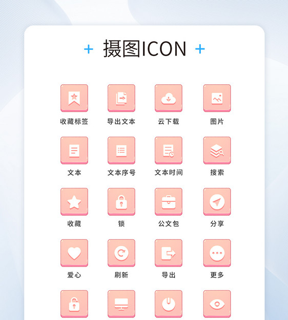 UI设计工具通用icon图标图片