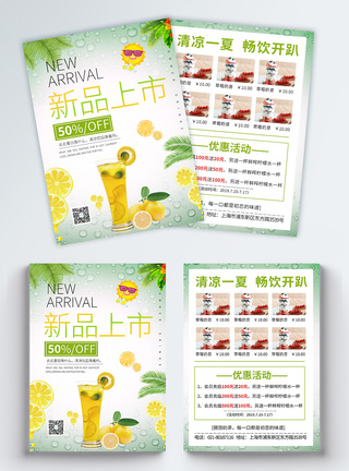 饮品宣传单页夏季饮品新品上市宣传单页模板