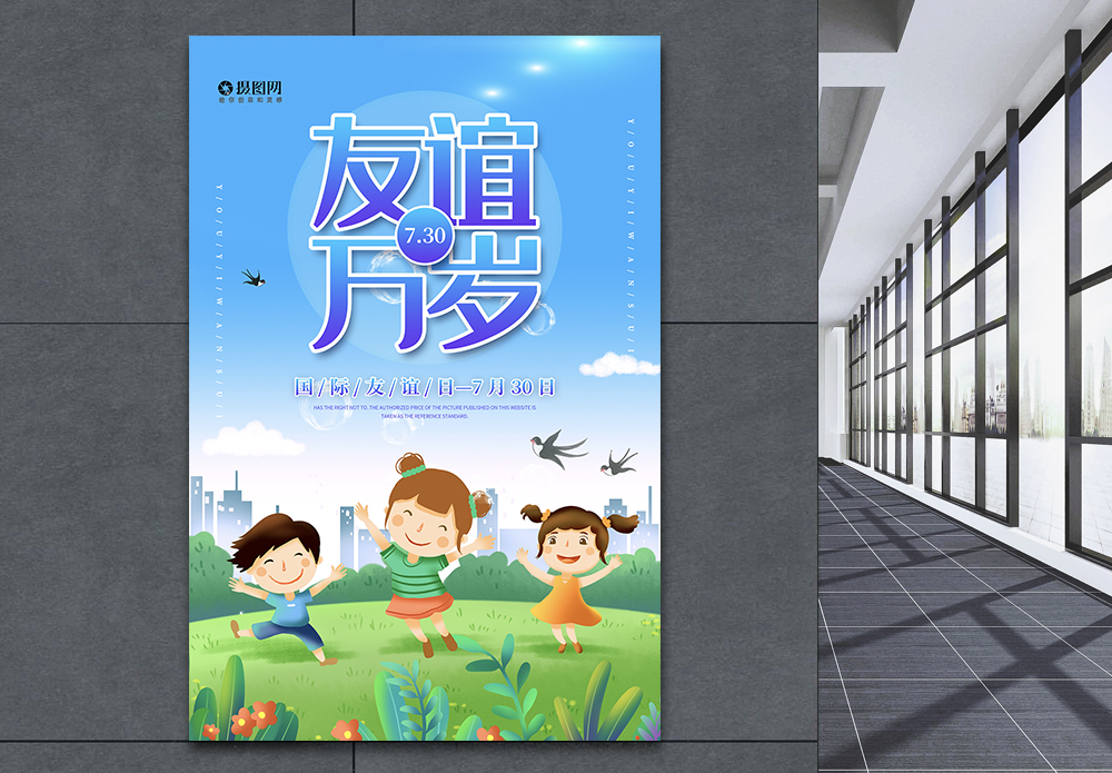 友好的国际小朋友海报设计