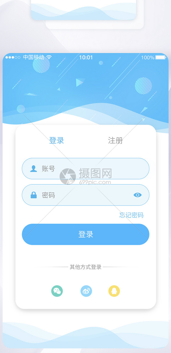 UI设计个性科技感蓝色主题APP登录界面设计图片