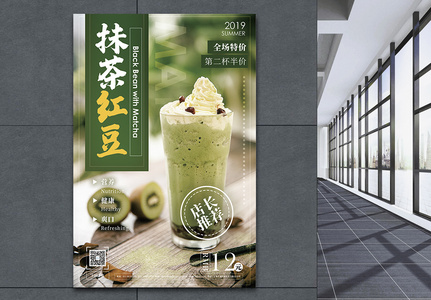 抹茶红豆冷饮促销宣传海报高清图片
