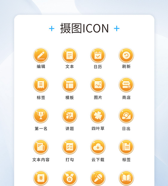 UI设计工具通用icon图标图片